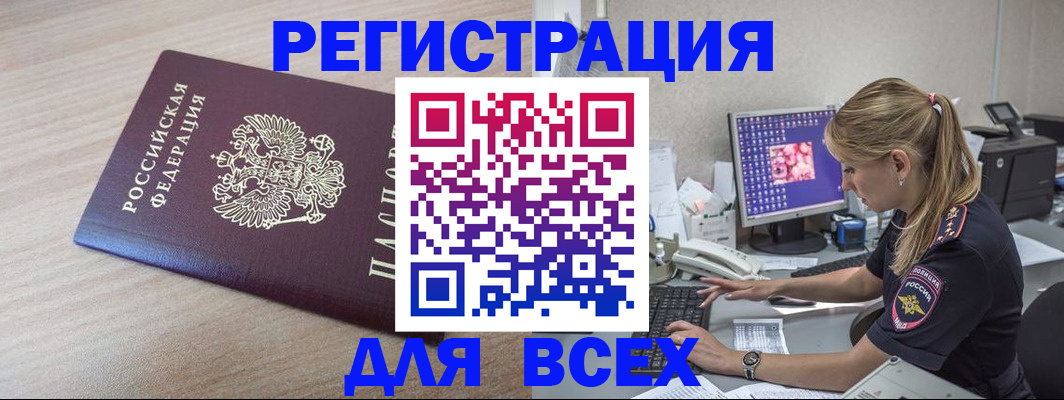 прописка регистрация в Апшеронске