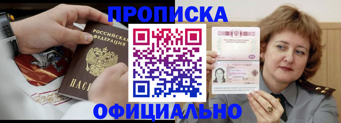 временная регистрация надежно в Апшеронске