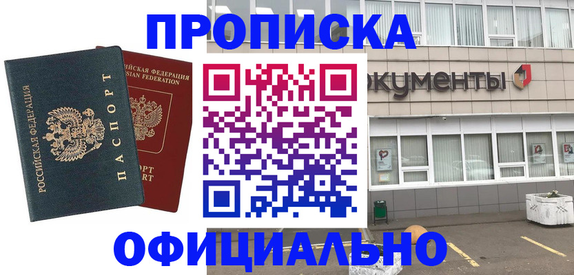 прописка поиск в Апшеронске