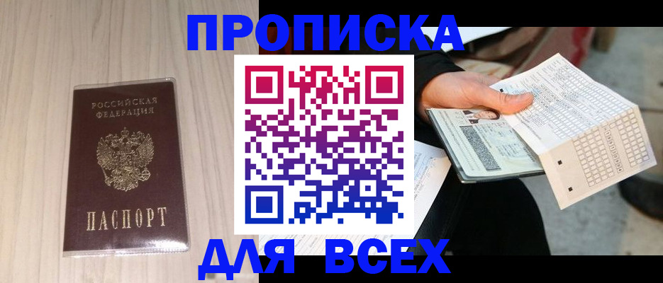 прописка 2025 в Апшеронске
