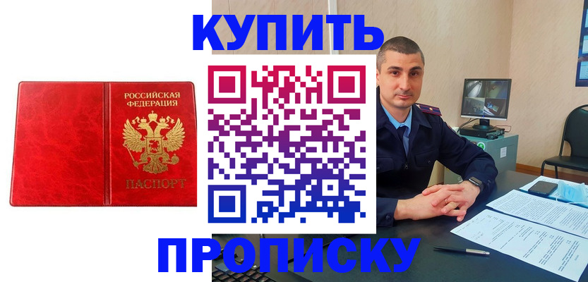 регистрация в Апшеронске