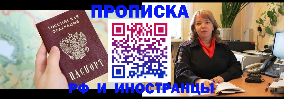 прописка для школы в Апшеронске