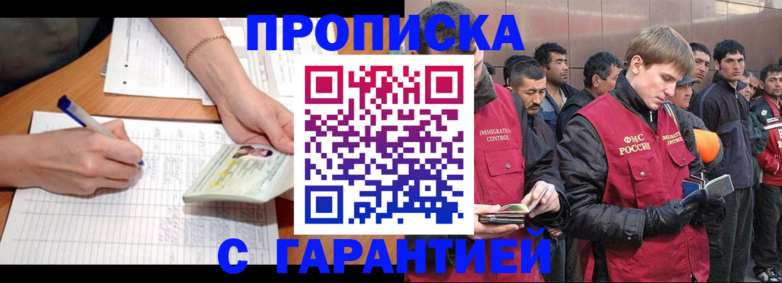 регистрация в Апшеронске